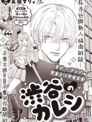 来自涉谷的男友