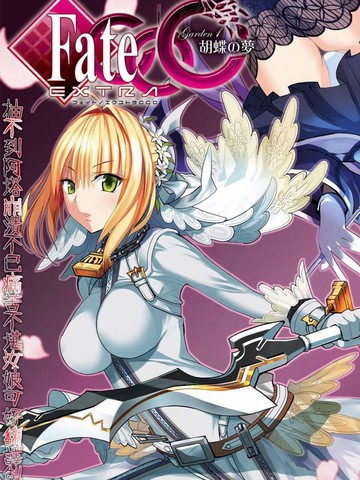 Fate Extra Ccc漫画 24连载中 在线漫画 动漫屋