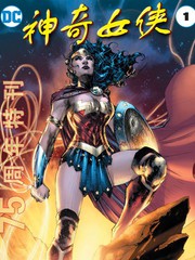 神奇女侠：75周年特刊