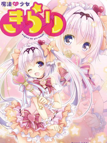 魔法少女星漫画 1连载中 在线漫画 动漫屋