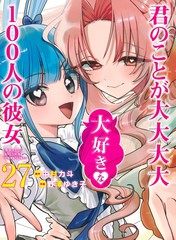 超超超超超喜好你的100个女友