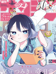 尾守月美希和奇平常
