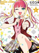 梦幻☆头彩☆女孩