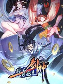 我不可能是剑神（剑神只想苟）