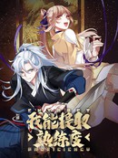 我能提取熟练度