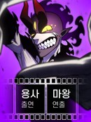 被魔王执导的勇者