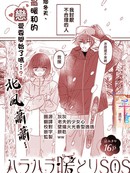 提心吊胆的取暖SOS