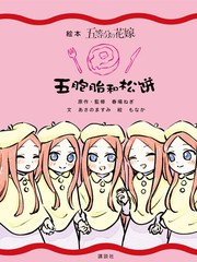 五胞胎和松饼