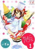 芭菲奇缘