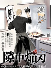 隙中焰刃