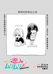 王冢真唯的故事 在紫阳花的告白之后