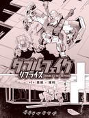 机动战士高达：双重伪装新生 在高达之下