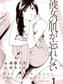 无法忘记她的肌肤