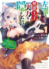 被贬谪的无能王子想要隐藏实力