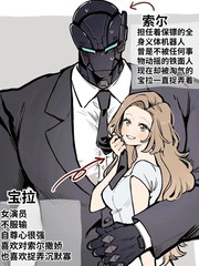 机器人保镖和大姐姐