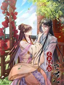 无良狂后惑君心