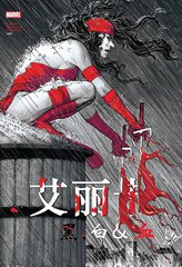 艾丽卡：口角血