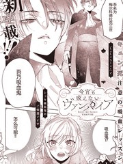 今夜也吸不到的吸血鬼