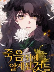  死后才懂的事