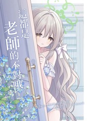 (C108)这都是老师的不对哦