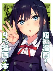 朝潮四格漫画合集