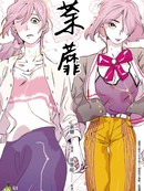 荼蘼
