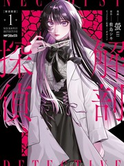解剖侦探