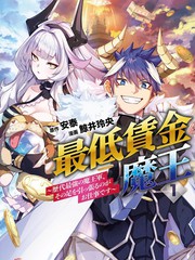 最低工资魔王