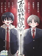 不也挺好的吗。