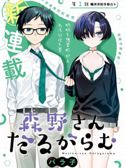 懒散缠人的森野同学