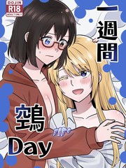 一周间鵼Day