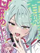 小香穗的舔耳Play!?