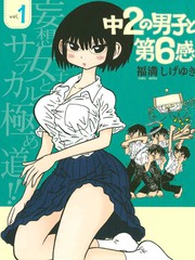 初二男生与第六感