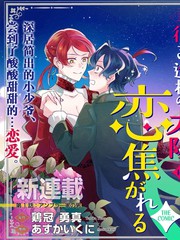 黎明的贵公子恋慕迟来的太阳