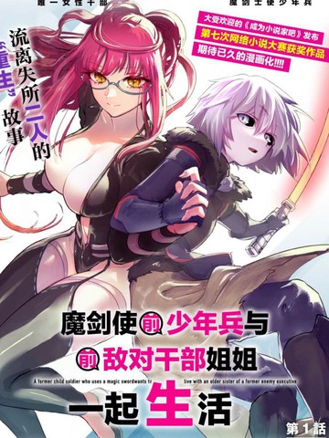 魔王女干部x勇者少年兵漫画 4 2连载中 在线漫画 动漫屋